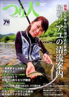 つり人 2017年8月号 表紙