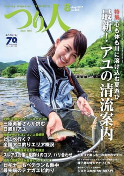 つり人 17年8月号 発売日17年06月24日 雑誌 電子書籍 定期購読の予約はfujisan