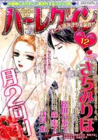 ハーレクイン 2017年6/21号 表紙