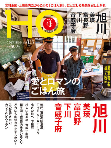 Ho ほ Vol 117 発売日17年06月22日 雑誌 定期購読の予約はfujisan