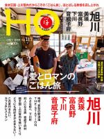 HO[ほ] vol.117 (発売日2017年06月22日) 表紙