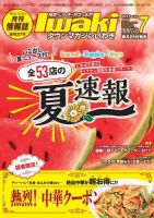 タウンマガジンいわき 2017年7月号 表紙
