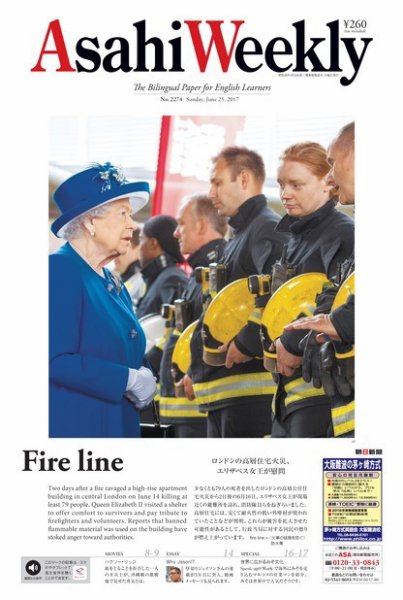 週刊英和新聞Asahi Weekly （朝日ウイークリー） 2017年6/25号 (発売日2017年06月23日) 表紙