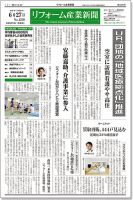 リフォーム産業新聞 17/06/27発売号 表紙