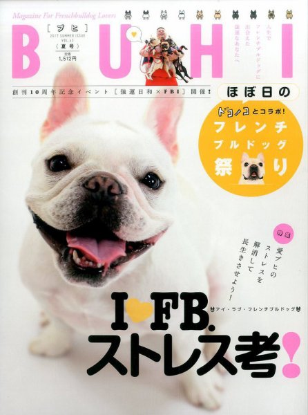 BUHI（ブヒ） 2017年8月号 (発売日2017年06月27日) 表紙