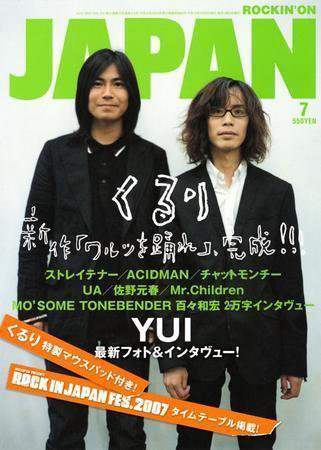 ROCKIN’ON JAPAN（ロッキング・オン・ジャパン） 2007年7月号 (発売日2007年06月20日) 表紙