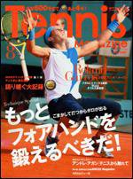 テニスマガジン 8月号 (発売日2007年06月21日) 表紙