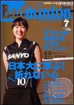 バドミントンマガジン 7月号 (発売日2007年06月22日) 表紙