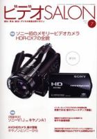 ビデオサロン 2007年7月号 表紙