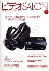 ビデオサロン 2007年7月号 (発売日2007年06月20日) 表紙