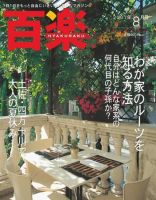 百楽(HYAKURAKU) 8月号 (発売日2007年06月25日) 表紙