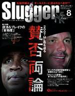 SLUGGER（スラッガー） 8月号 表紙