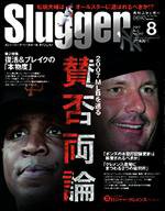SLUGGER（スラッガー） 8月号 (発売日2007年06月24日) 表紙