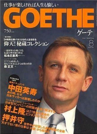 GOETHE(ゲーテ) Vol.17 (発売日2007年06月24日) 表紙