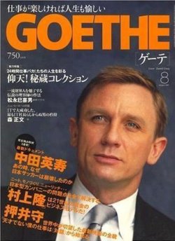 Goethe ゲーテ Vol 17 発売日07年06月24日 雑誌 定期購読の予約はfujisan