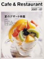 カフェレス 7月号 表紙