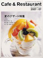 カフェレス 7月号 (発売日2007年06月20日) 表紙