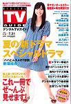 デジタルTVガイド全国版  8月号 (発売日2007年06月24日) 表紙