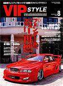 VIPSTYLE （ビップスタイル） 8月号 (発売日2007年06月26日) 表紙
