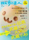 散歩の達人 7月号 (発売日2007年06月21日) 表紙