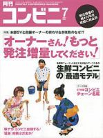 コンビニ 2007年06月24日発売号 表紙