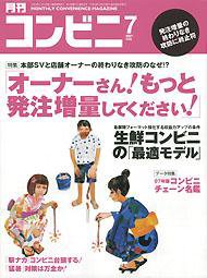 コンビニ 2007年06月24日発売号 表紙