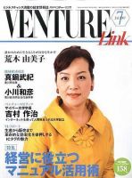 月刊次世代経営者 2007年7月号 表紙