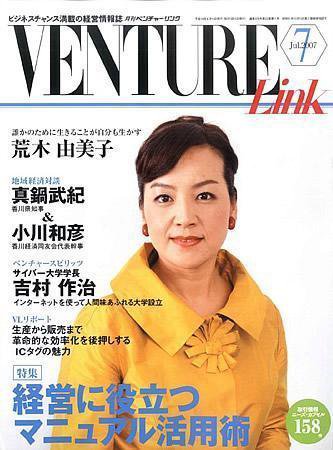 月刊次世代経営者 2007年7月号 (発売日2007年06月25日) 表紙
