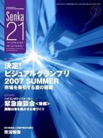 Senka21 7月号 (発売日2007年06月25日) 表紙