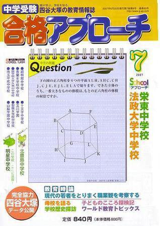 合格アプローチ ７月号 (発売日2007年06月20日) 表紙