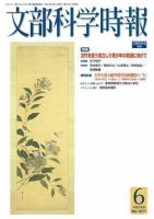 月刊　文部科学時報 2007年6月号 (発売日2007年06月22日) 表紙