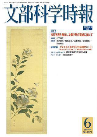 月刊　文部科学時報 2007年6月号 (発売日2007年06月22日) 表紙