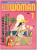 月刊経理ウーマン 2007年7月号 (発売日2007年06月20日) 表紙