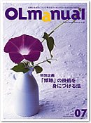 月刊OLマニュアル 2007年7月号 (発売日2007年06月25日) 表紙