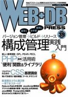 WEB+DB PRESS （ウェブDBプレス） Vol.39 (発売日2007年06月24日) 表紙