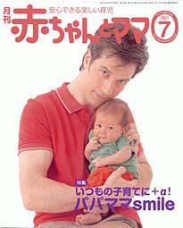赤ちゃんと！ 7月号 (発売日2007年06月25日) | 雑誌/定期購読の予約は