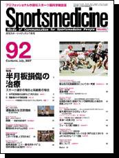 スポーツメディスン No.92 (発売日2007年06月25日) 表紙