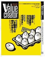 2020 VALUE CREATOR 265 (発売日2007年06月20日) 表紙