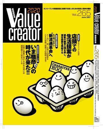 2020 VALUE CREATOR 265 (発売日2007年06月20日) 表紙