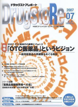 ドラッグストアレポート 2007年06月25日発売号 表紙