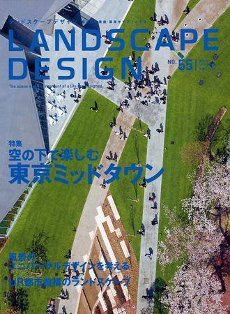 ランドスケープデザイン no.55 (発売日2007年06月23日) 表紙