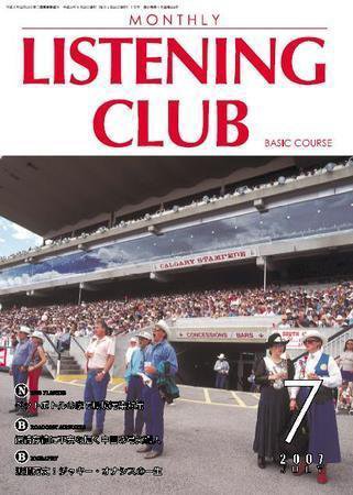 MONTHLY LISTENING CLUB  初中編 JULY 2007 (発売日2007年06月25日) 表紙