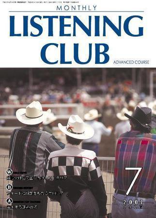 MONTHLY LISTENING CLUB 中上編 JULY 2007 (発売日2007年06月25日) 表紙
