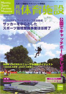 月刊体育施設 7月号 (発売日2007年06月25日) 表紙