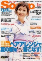 Soup.(スープ) vol.70 (発売日2007年06月23日) 表紙