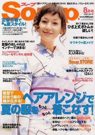 Soup.(スープ) vol.70 (発売日2007年06月23日) 表紙