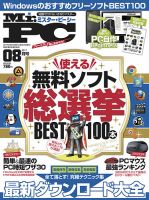 Mr. PC（ミスターピーシー） 2017年8月号 表紙