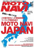 MOTO NAVI（モトナビ）  No.89 表紙