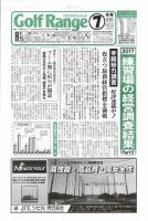 月刊ゴルフレインジ（Golf Range） 第538号 表紙
