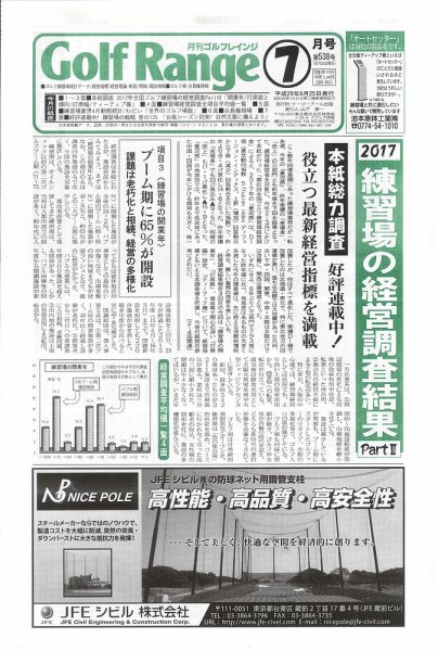 月刊ゴルフレインジ（Golf Range） 第538号 (発売日2017年06月25日) 表紙
